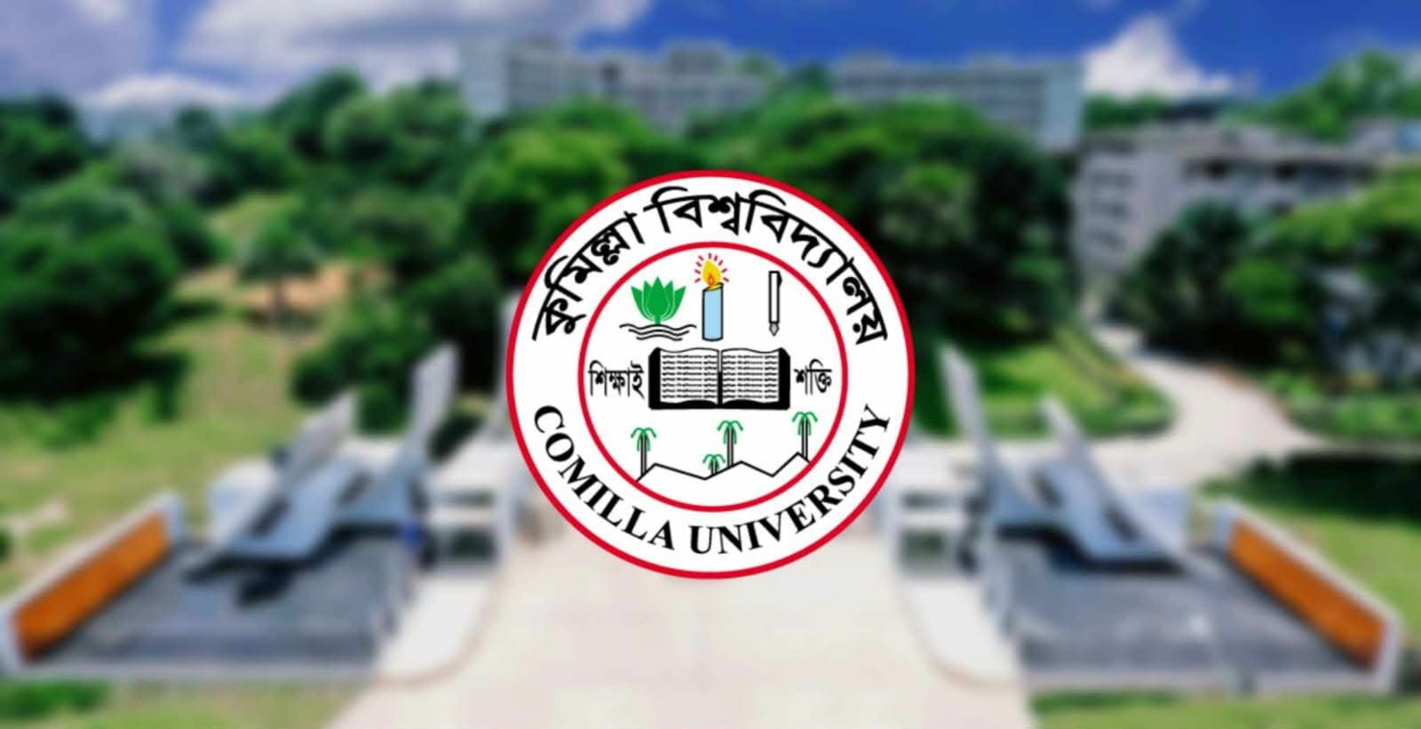 সিমাগো র‍্যাঙ্কিংয়ে ১৪ ধাপ এগিয়ে ৯ম কুমিল্লা বিশ্ববিদ্যালয়