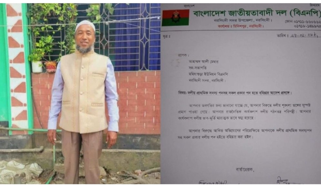 নরসিংদীতে কিশোরী ধর্ষণ ও হত্যা মামলায় বিএনপি নেতা বহিষ্কার