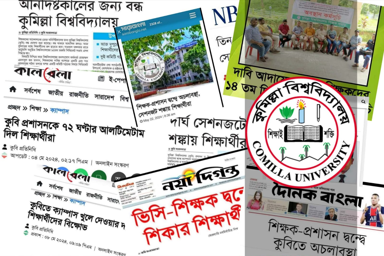 কুমিল্লা বিশ্ববিদ্যালয়ে আবারও ফিরছে শিক্ষক রাজনীতি