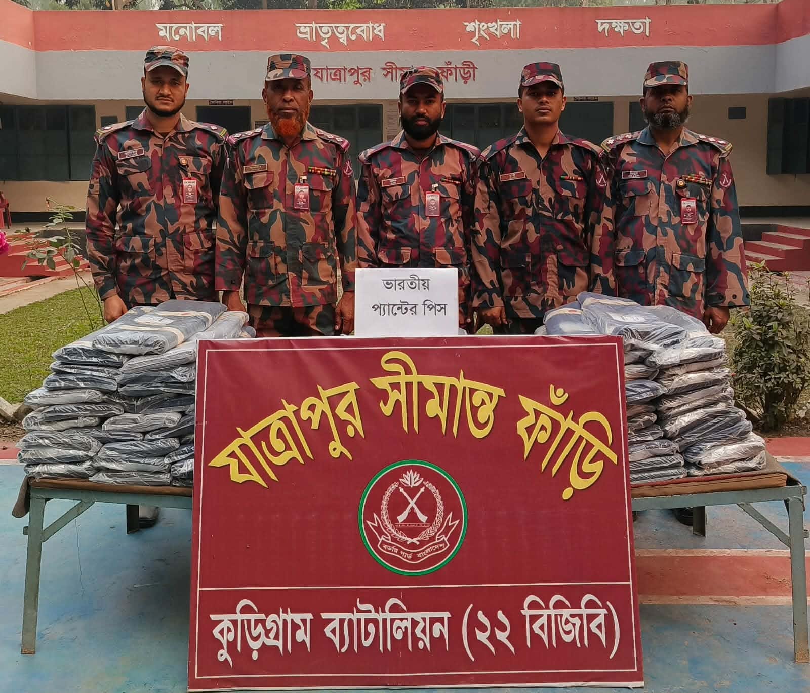 কুড়িগ্রাম সদরে বিজিবির অভিযানে ১৫ লক্ষ টাকার ভারতীয় মালামাল জব্দ