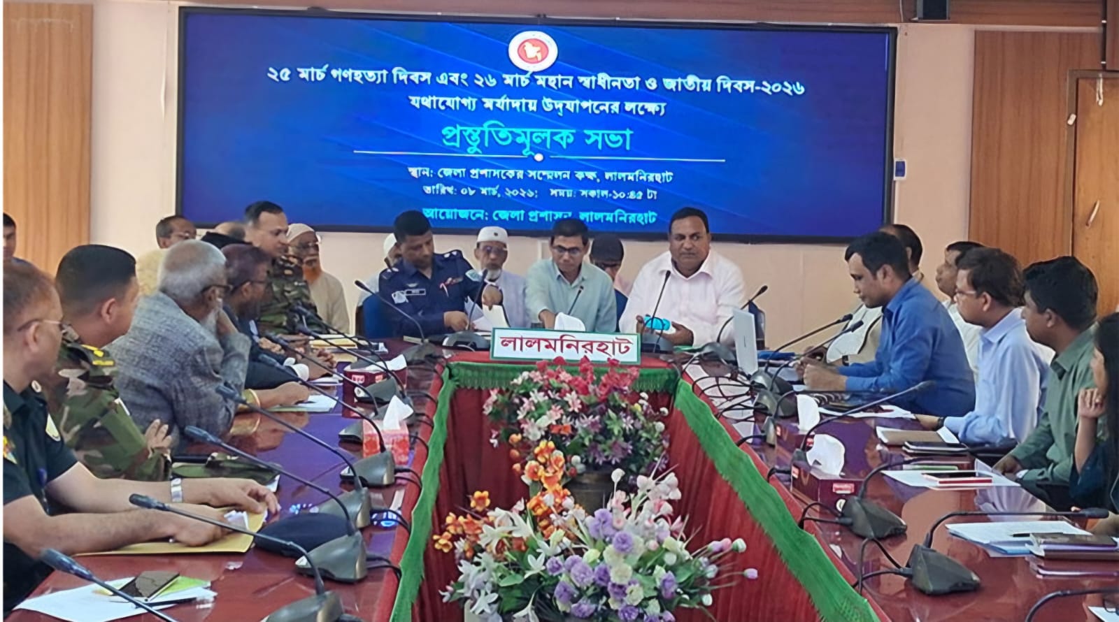 ২৫ মার্চ গণহত্যা দিবস ও ২৬ মার্চ মহান স্বাধীনতা দিবস উপলক্ষে প্রস্তুতিমূলক সভা