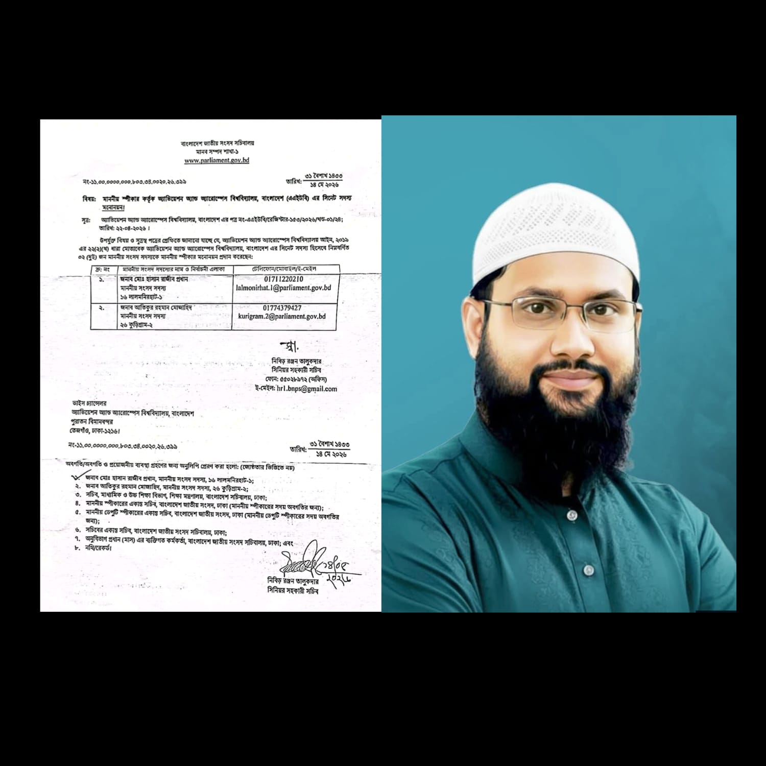 এভিয়েশন অ্যান্ড অ্যারোস্পেস বিশ্ববিদ্যালয়ের সম্মানিত সিনেট সদস্য নির্বাচিত হলেন এমপি ড. আতিক মুজাহিদ