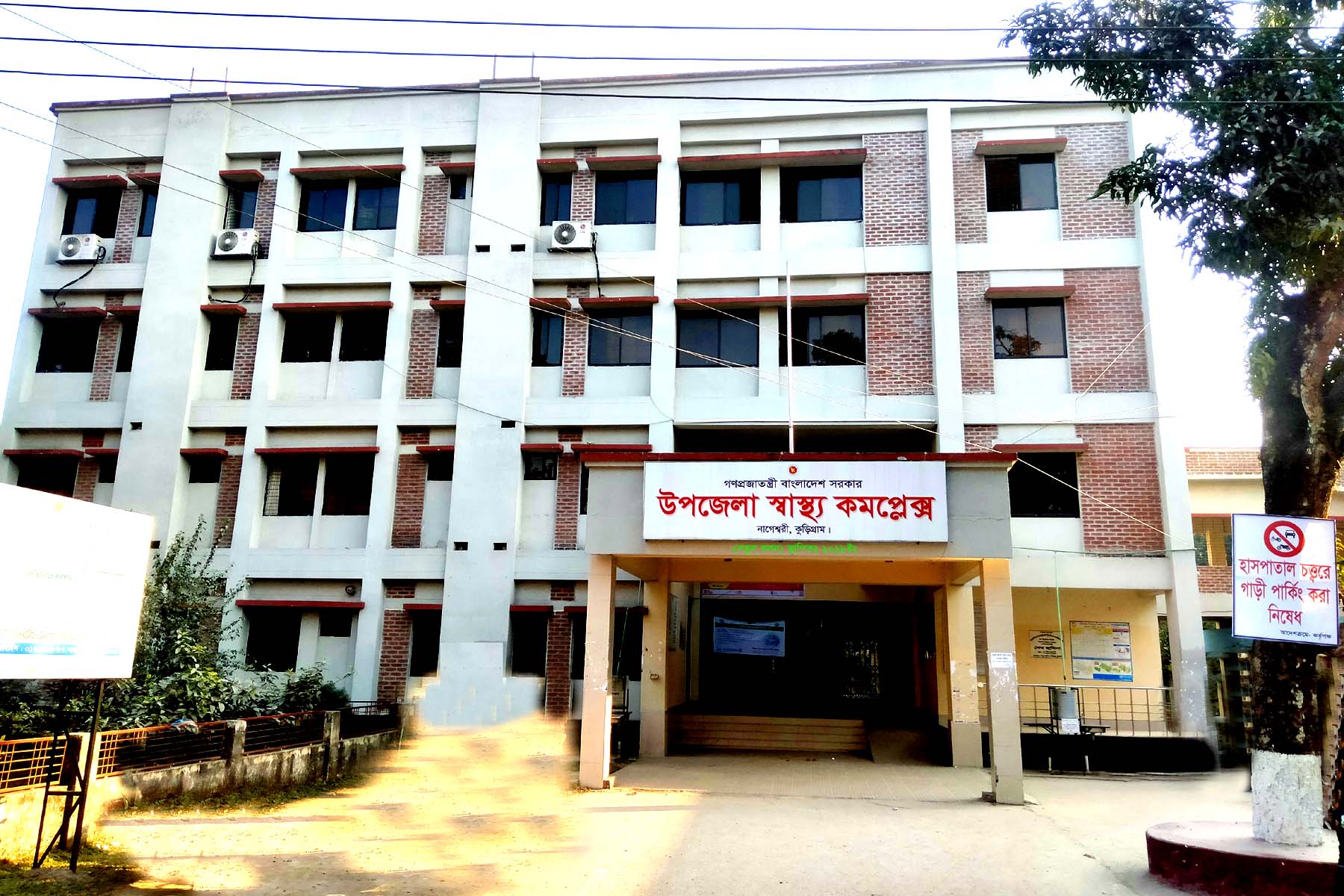নাগেশ্বরী উপজেলা স্বাস্থ্য কমপ্লেক্সে আল্ট্রাসনোগ্রাম সেবা নিয়ে অনিয়ম ও ভোগান্তির অভিযোগ উঠেছে।