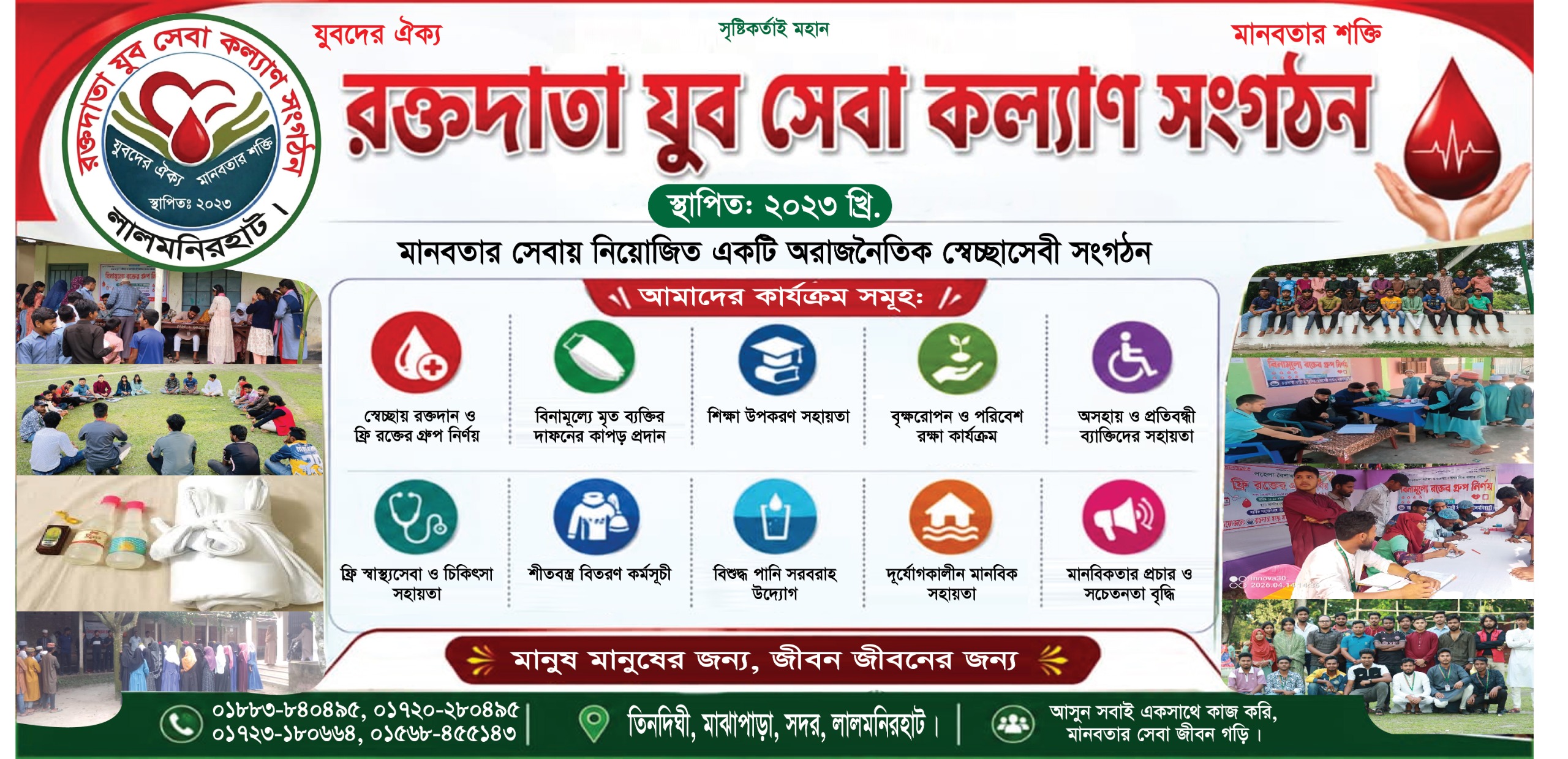 নতুন কার্যালয়ের উদ্বোধন উপলক্ষে রক্তদাতা যুব সেবা কল্যাণ সংগঠনের দোয়া মাহফিল