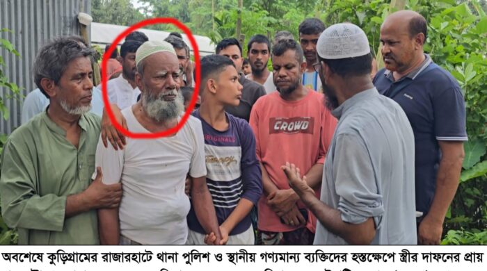 ৩ বছর ধরে ঘরে অবরুদ্ধ বৃদ্ধ বাবা, স্ত্রীর জানাজায় যেতে বাধা; পুলিশের হস্তক্ষেপে কবর জিয়ারত