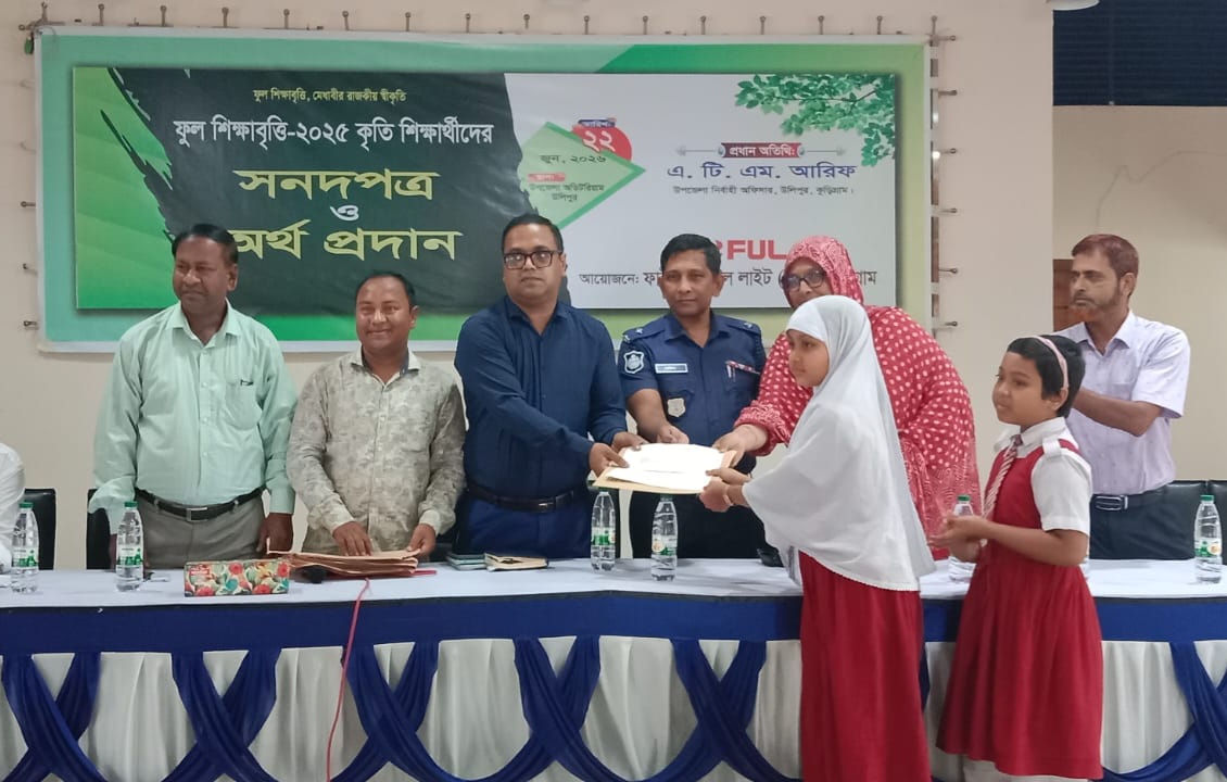 কুড়িগ্রামের উলিপুরে ফুল শিক্ষাবৃত্তি প্রদান