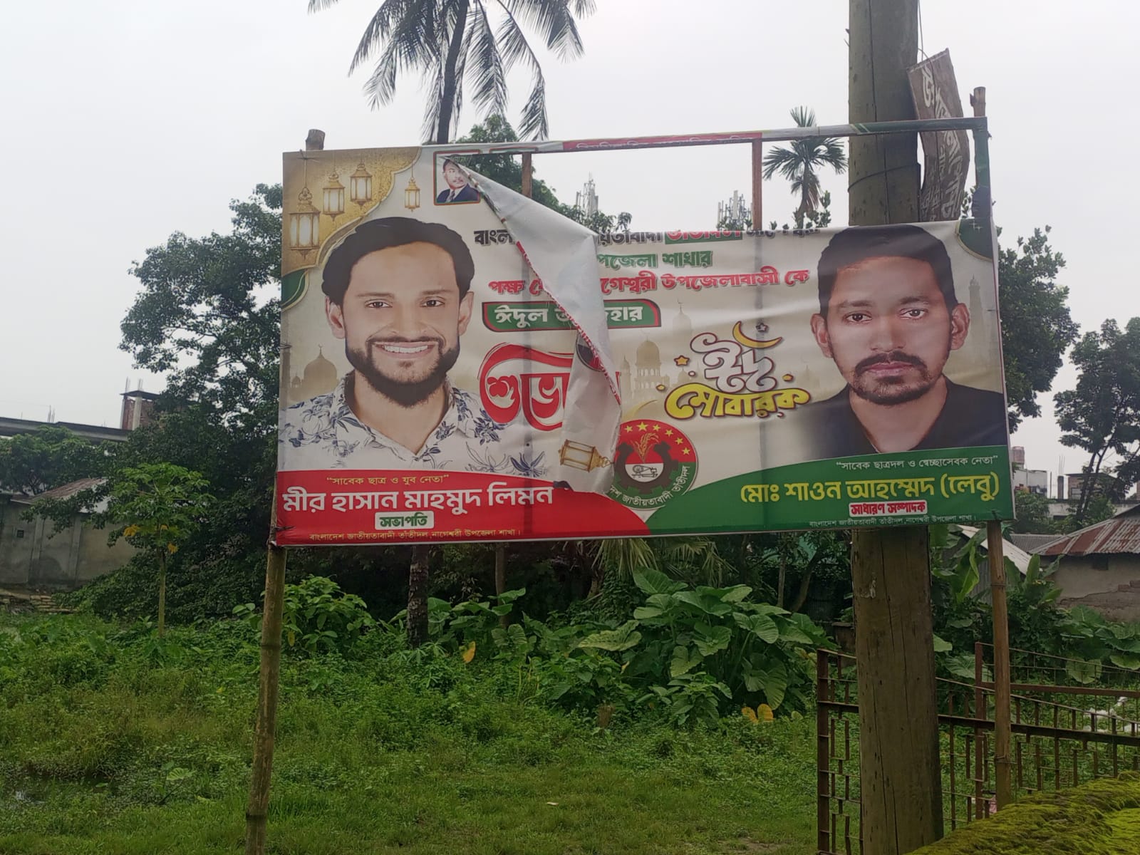 নাগেশ্বরীতে বিএনপির নেতাদের ছবি সংবলিত ফেস্টুন ছেঁড়ার অভিযোগ, থানায় জিডি