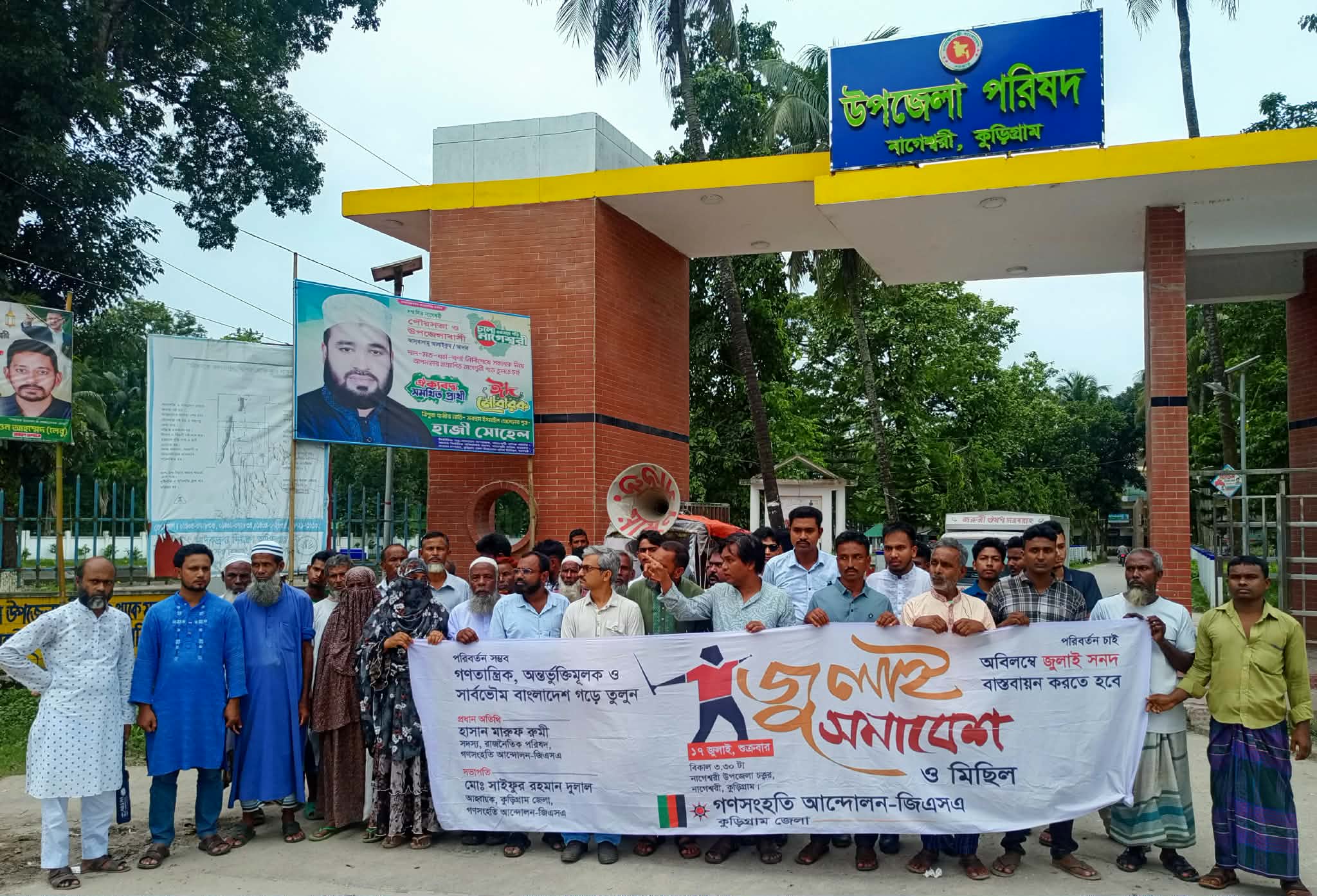 জুলাই সনদ বাস্তবায়নের দাবিতে নাগেশ্বরীতে গণসংহতি আন্দোলনের সমাবেশ ও মিছিল