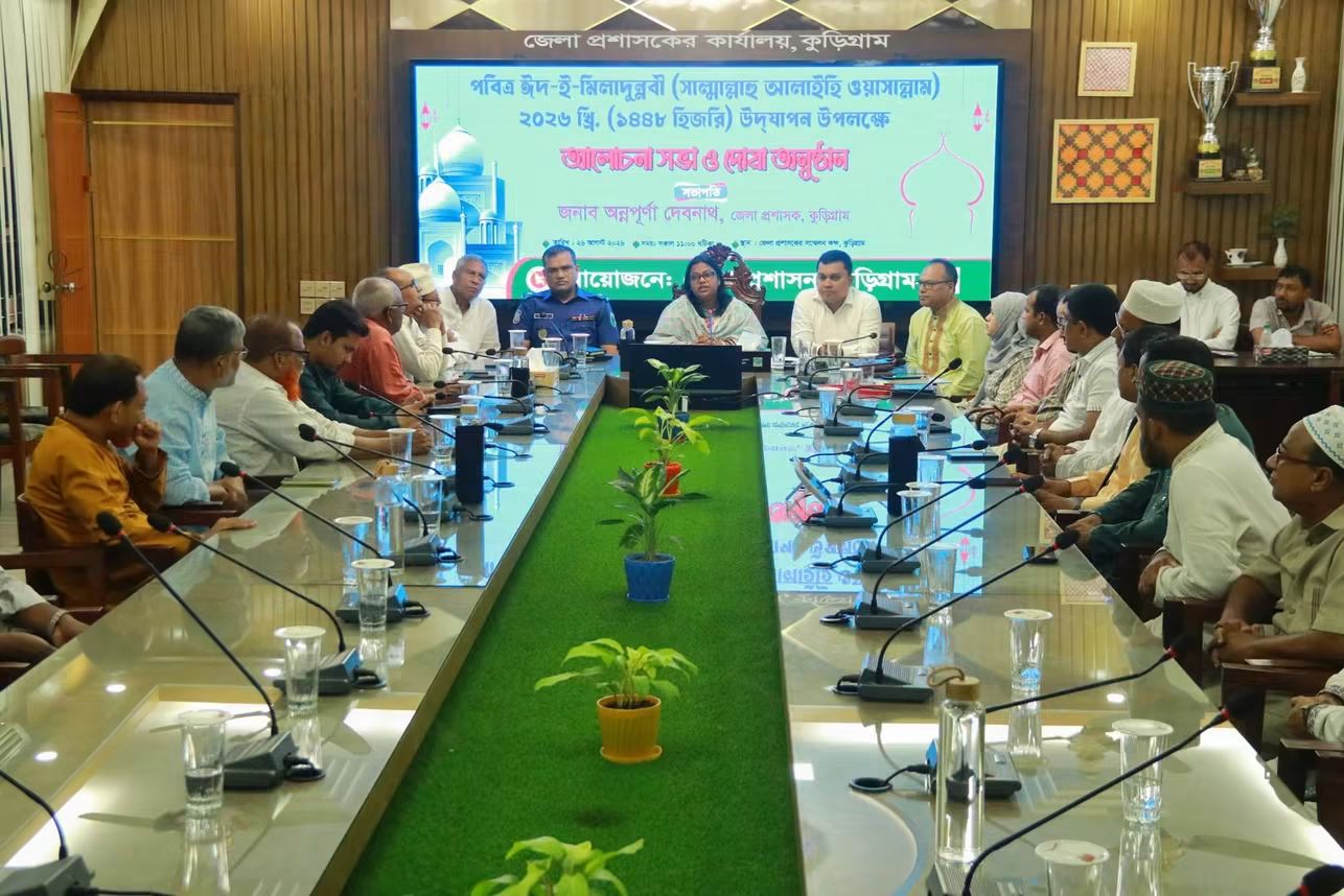 কুড়িগ্রামে ঈদে মিলাদুন্নবী (সা.) উপলক্ষে আলোচনা সভা ও দোয়া মাহফিল