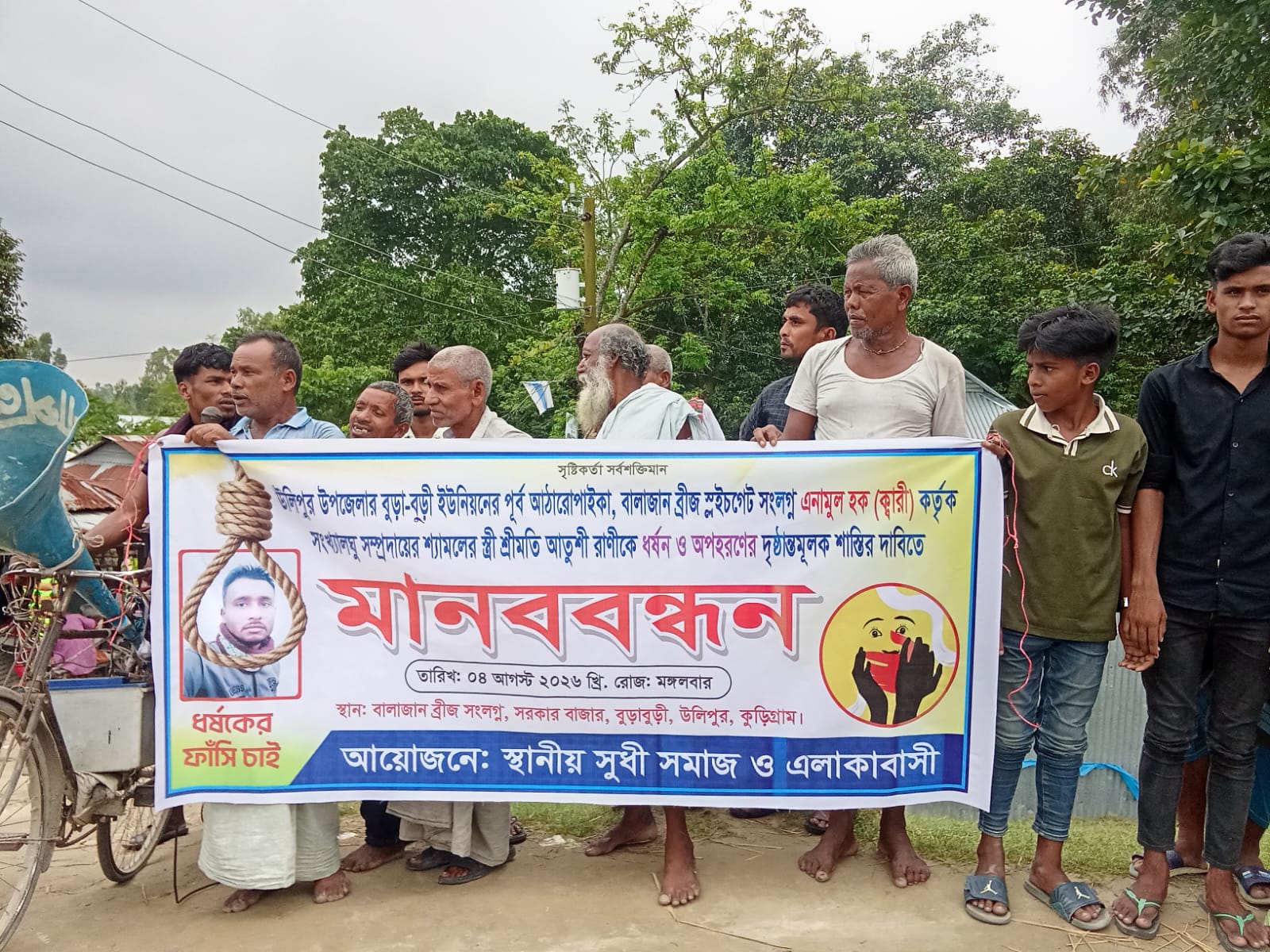 উলিপুরে এনামুল হক ক্বারী নামে ধর্ষকের ফাঁসির দাবিতে মানববন্ধন অনুষ্ঠিত