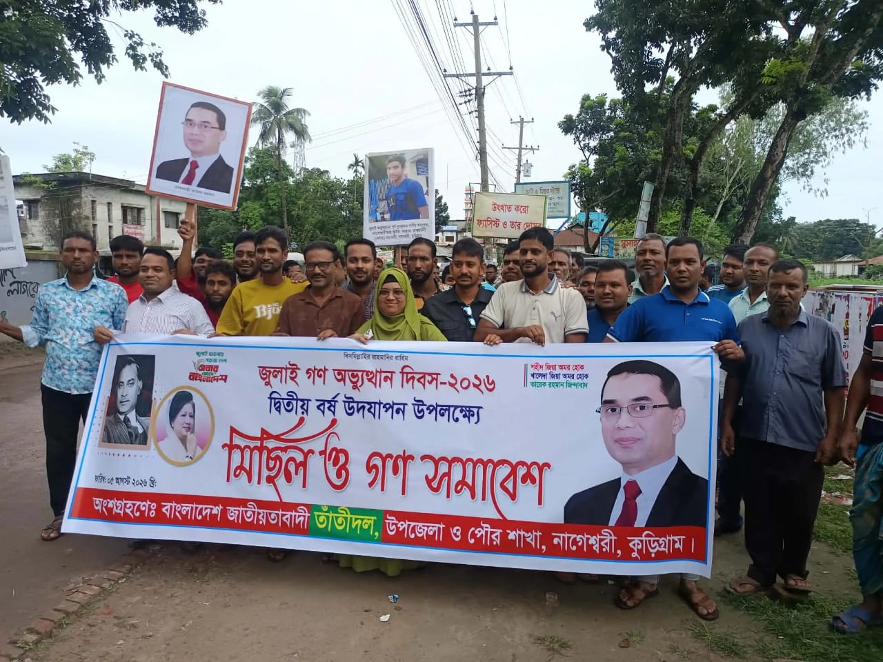 ​নাগেশ্বরীতে বাংলাদেশ জাতীয়তাবাদী তাঁতীদল ‘জুলাই গণ-অভ্যুত্থান দিবস’ পালন করেন
