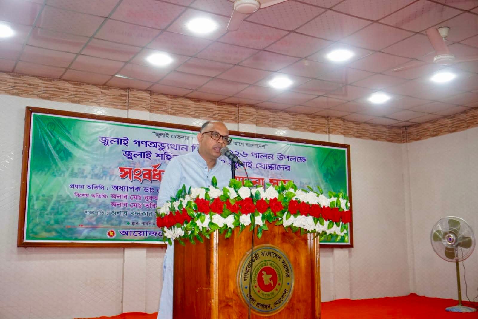 নেত্রকোণায় যথাযোগ্য মর্যাদায় ‘জুলাই গণঅভ্যুত্থান দিবস-২০২৬’ পালিত