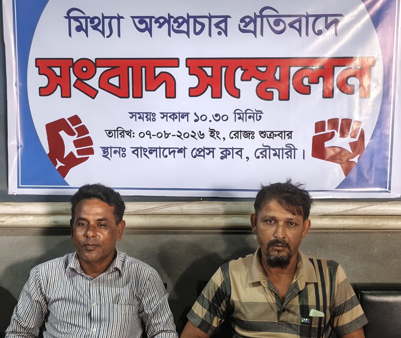 রৌমারীতে মিথ্যা সংবাদ প্রচারের প্রতিবাদে সংবাদ সম্মেলন :