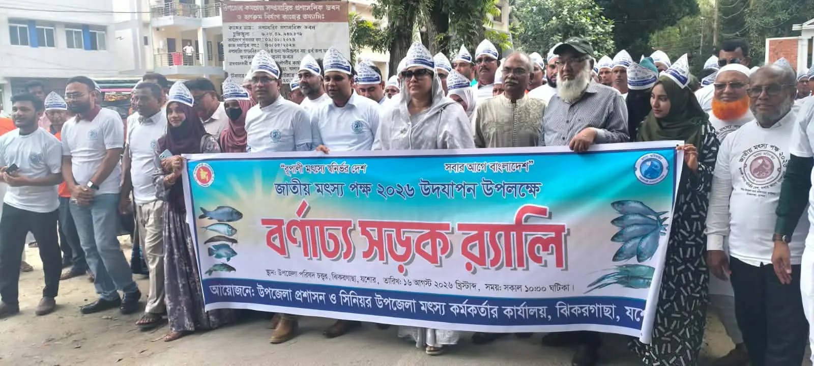 ঝিকরগাছায় জাতীয় মৎস পক্ষ পালিত