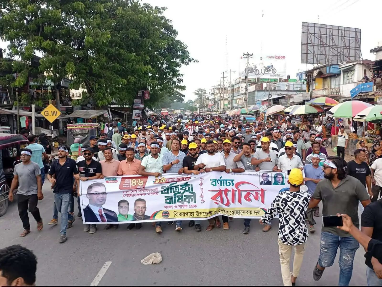 ঝিকরগাছায় স্বেচ্ছাসেবক দলের ৪৬-তম প্রতিষ্ঠাবার্ষিকী উপলক্ষে  র‍্যালি ও বৃক্ষরোপণ অনুষ্ঠিত
