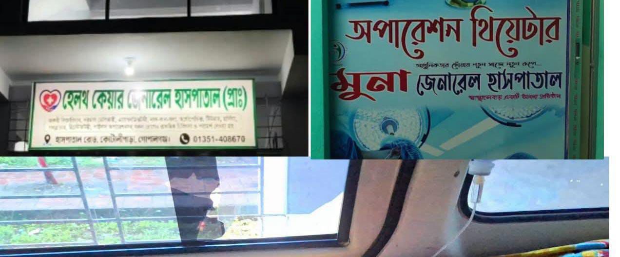 গোপালগঞ্জে কোটালীপাড়ায় সিজারের প্রসূতির মৃত্যু, ক্লিনিকের বিরুদ্ধে অভিযোগ