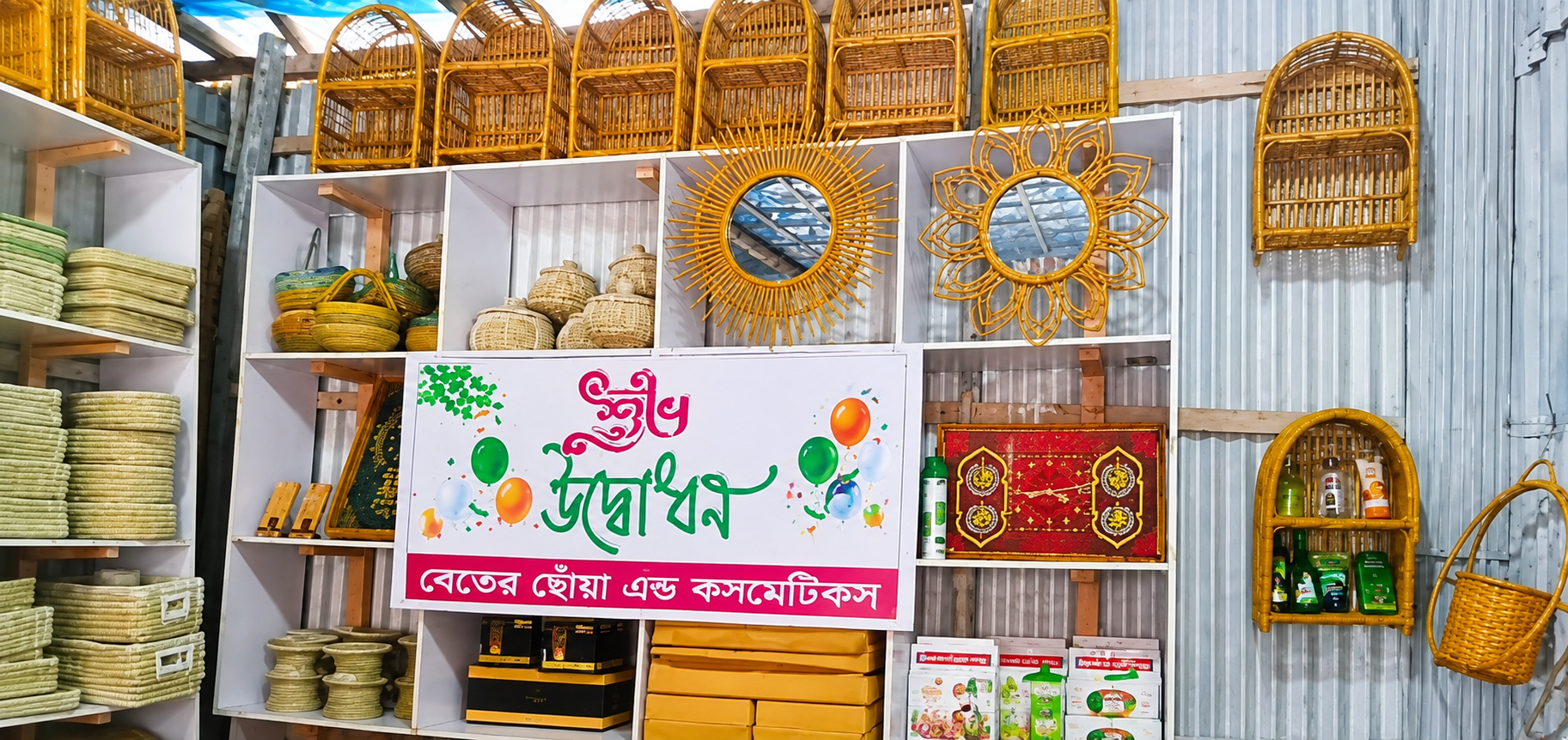 নাগেশ্বরীতে প্রথম বেতের তৈরি পণ্য বিপণন কেন্দ্র