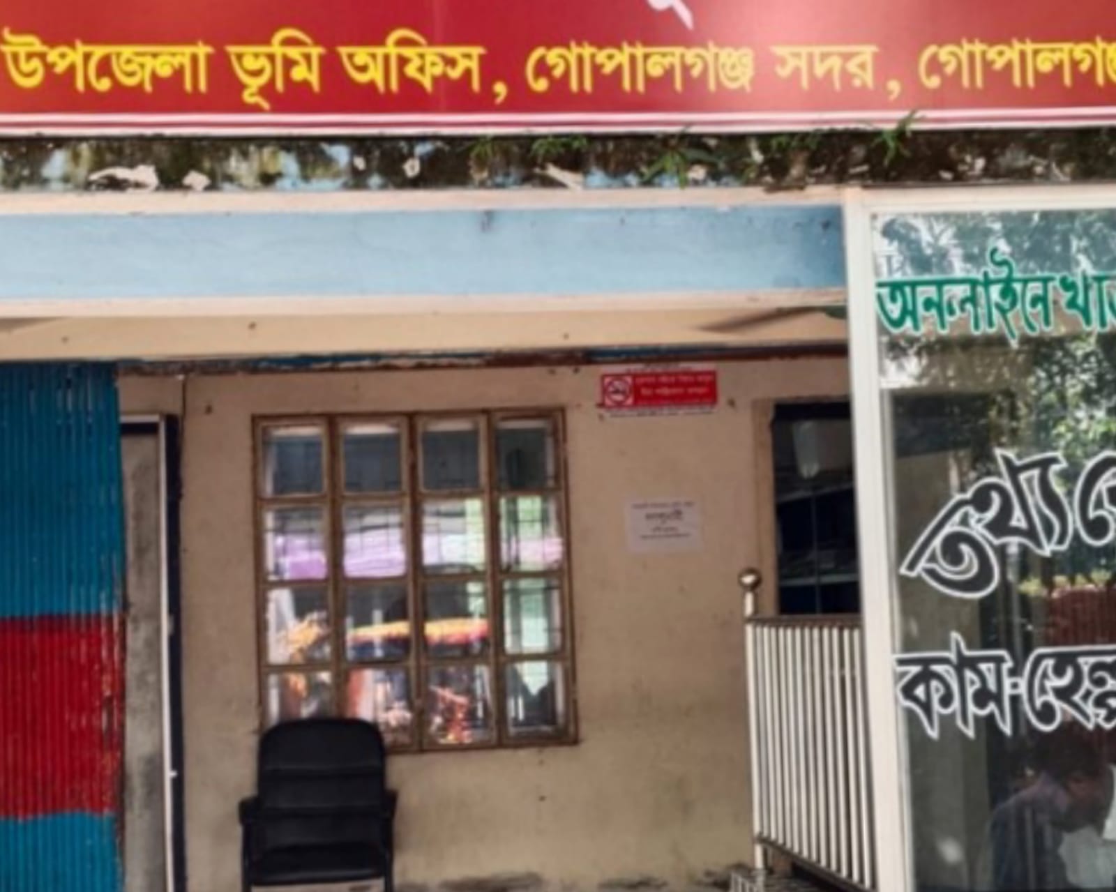 এসি ল্যান্ড ছাড়া দীর্ঘ দিন গোপালগঞ্জ সদরে ভূমি সেবায় চরম ভোগান্তি, দ্রুত পদায়নের দাবি