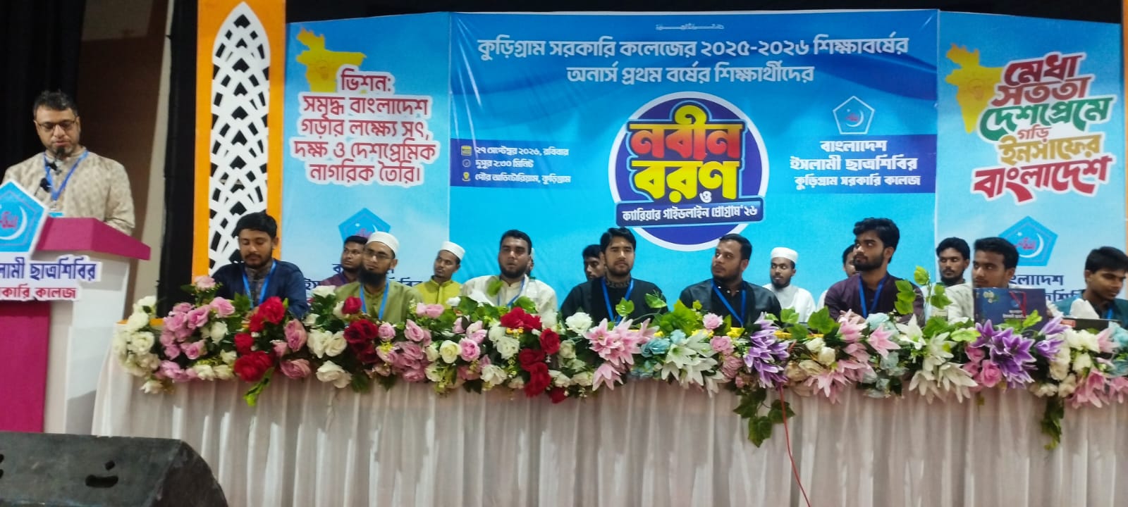 কুড়িগ্রাম সরকারি কলেজের নবীন শিক্ষার্থীদের বরণ ও ক্যারিয়ার গাইডলাইন অনুষ্ঠিত হয়েছে