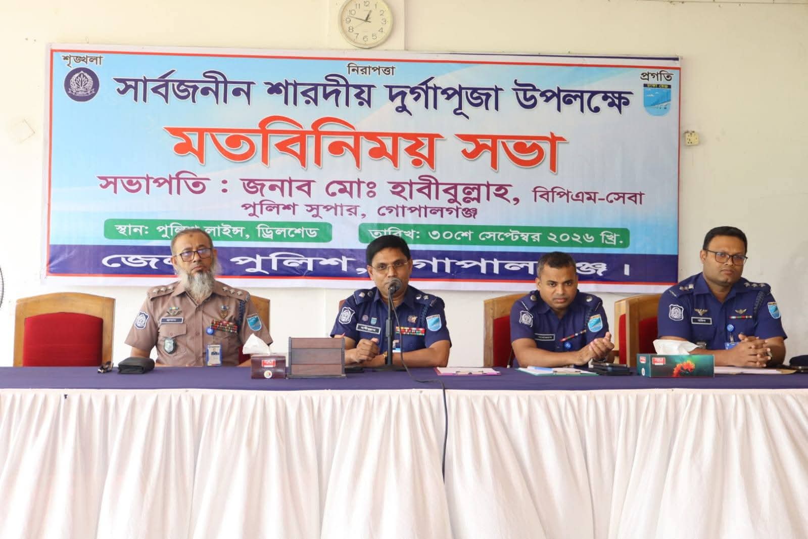 গোপালগঞ্জে দুর্গাপূজা উপলক্ষে পূজা কমিটির সাথে আইনশৃঙ্খলা মতবিনিময়