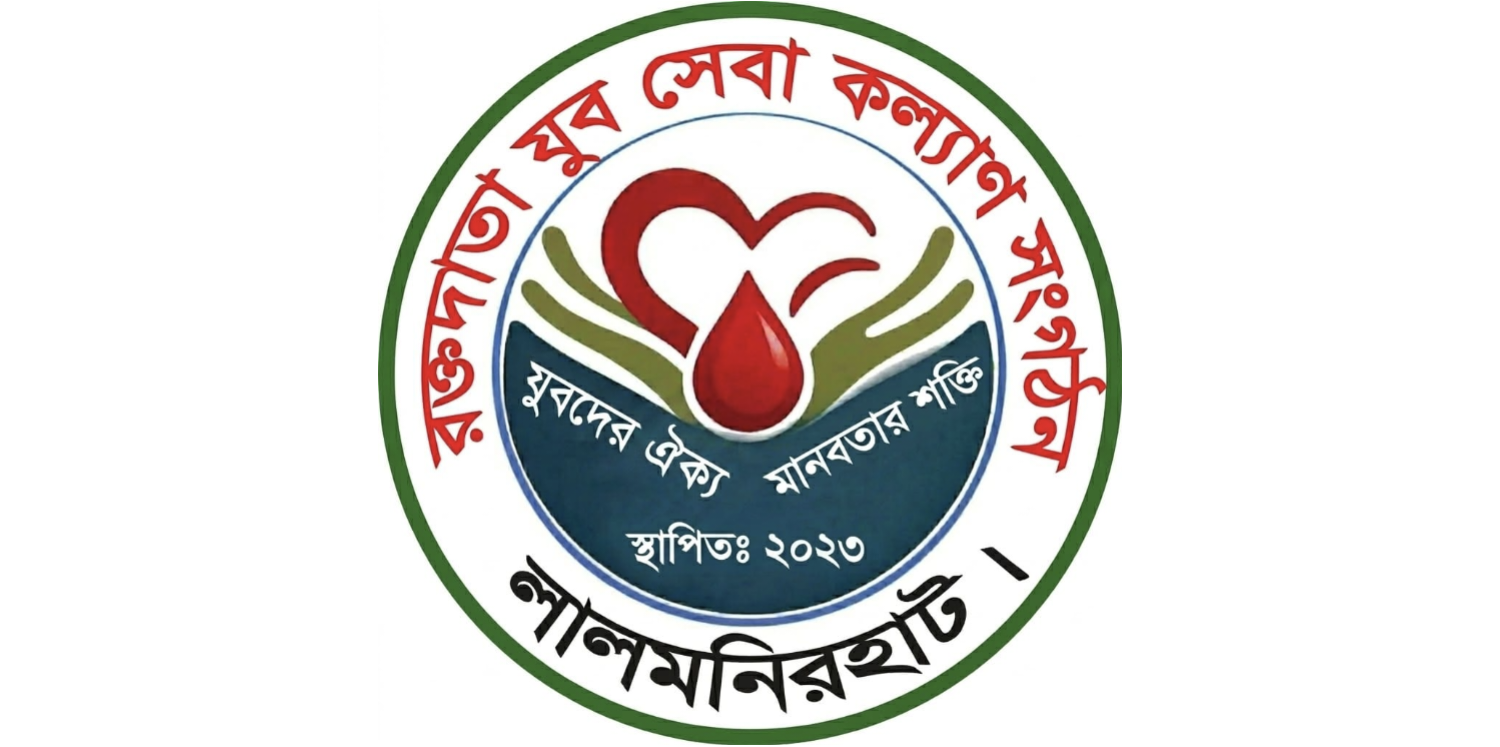 প্রতিষ্ঠাবার্ষিকী উপলক্ষে রক্তদাতা যুব সেবা কল্যাণ সংগঠনের মাসব্যাপী সদস্য সংগ্রহ অভিযান