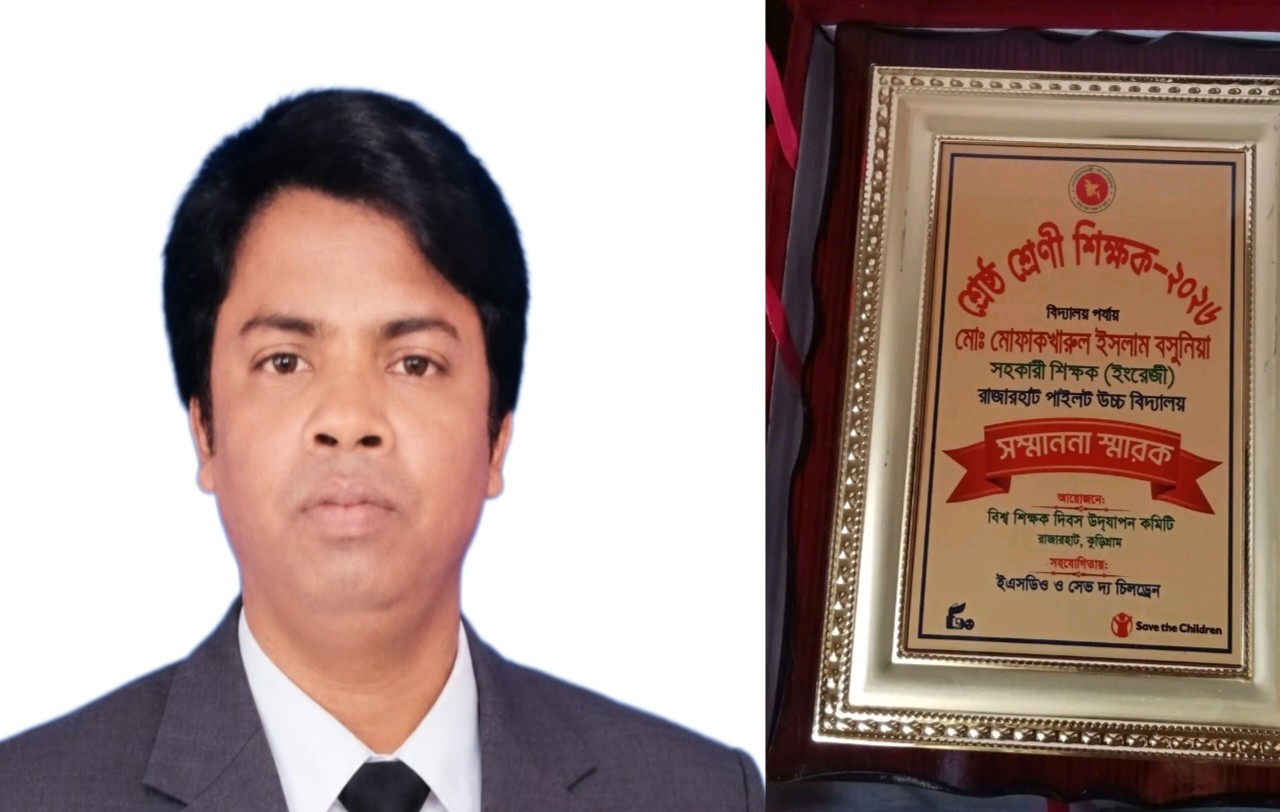 রাজারহাটে শ্রেষ্ঠ শ্রেণি শিক্ষক-২০২৬ নির্বাচিত মোঃ মোফাকখারুল ইসলাম বসুনিয়া
