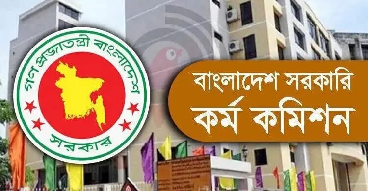 ৪৯ তম বিসিএসের গেজেটে গোপালগঞ্জে প্রার্থীর ৯ জন বাদ
