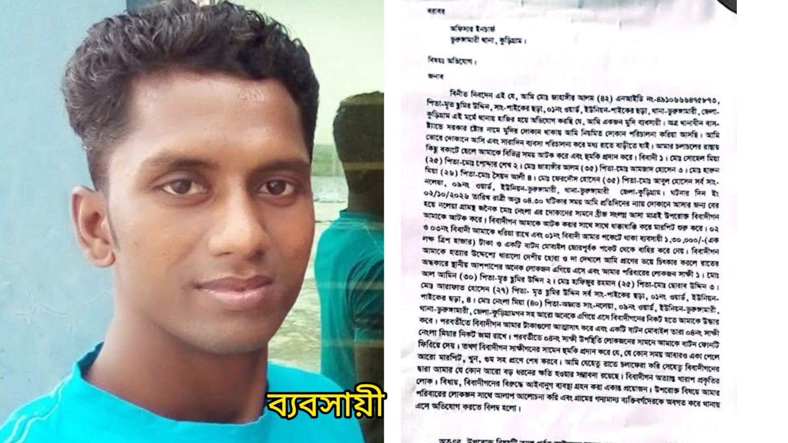 ভূরুঙ্গামারীতে মুদি ব্যবসায়ীকে মারধর প্রায় দের লক্ষ টাকা ছিনিয়ে নেওয়ার অভিযোগ