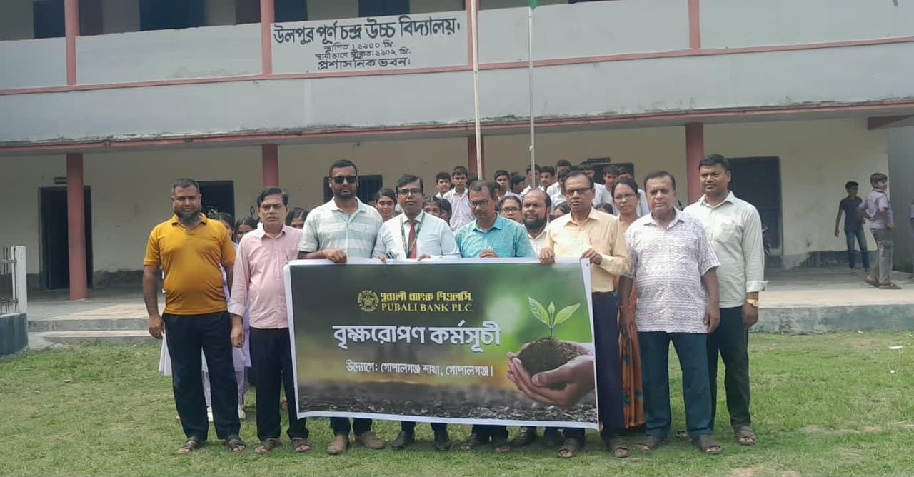গোপালগঞ্জের পূবালী ব্যাংক পিএলসির বৃক্ষরোপন অভিযান