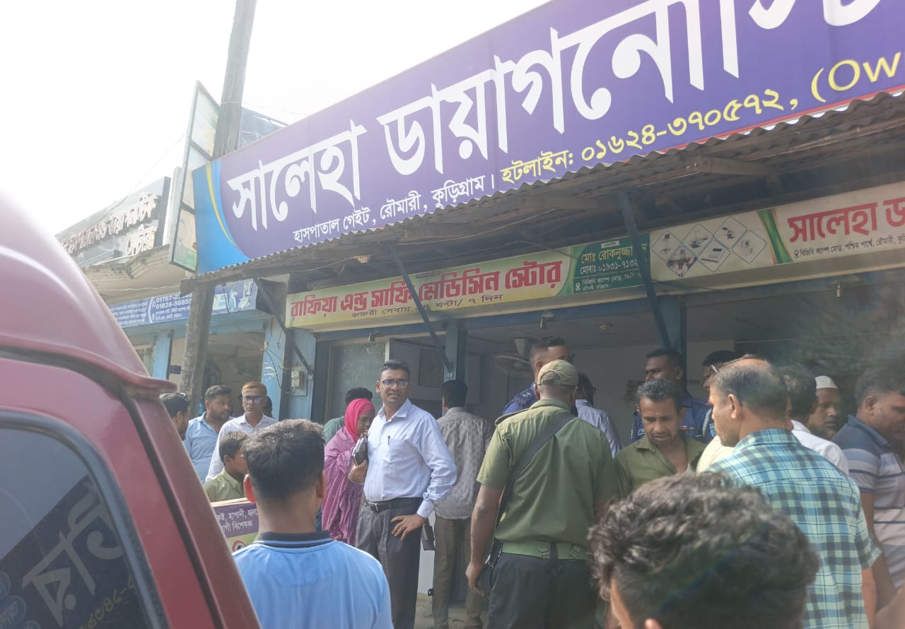 রৌমারীতে লাইসেন্সবিহীন ডায়াগনস্টিক সেন্টার সিলগালা