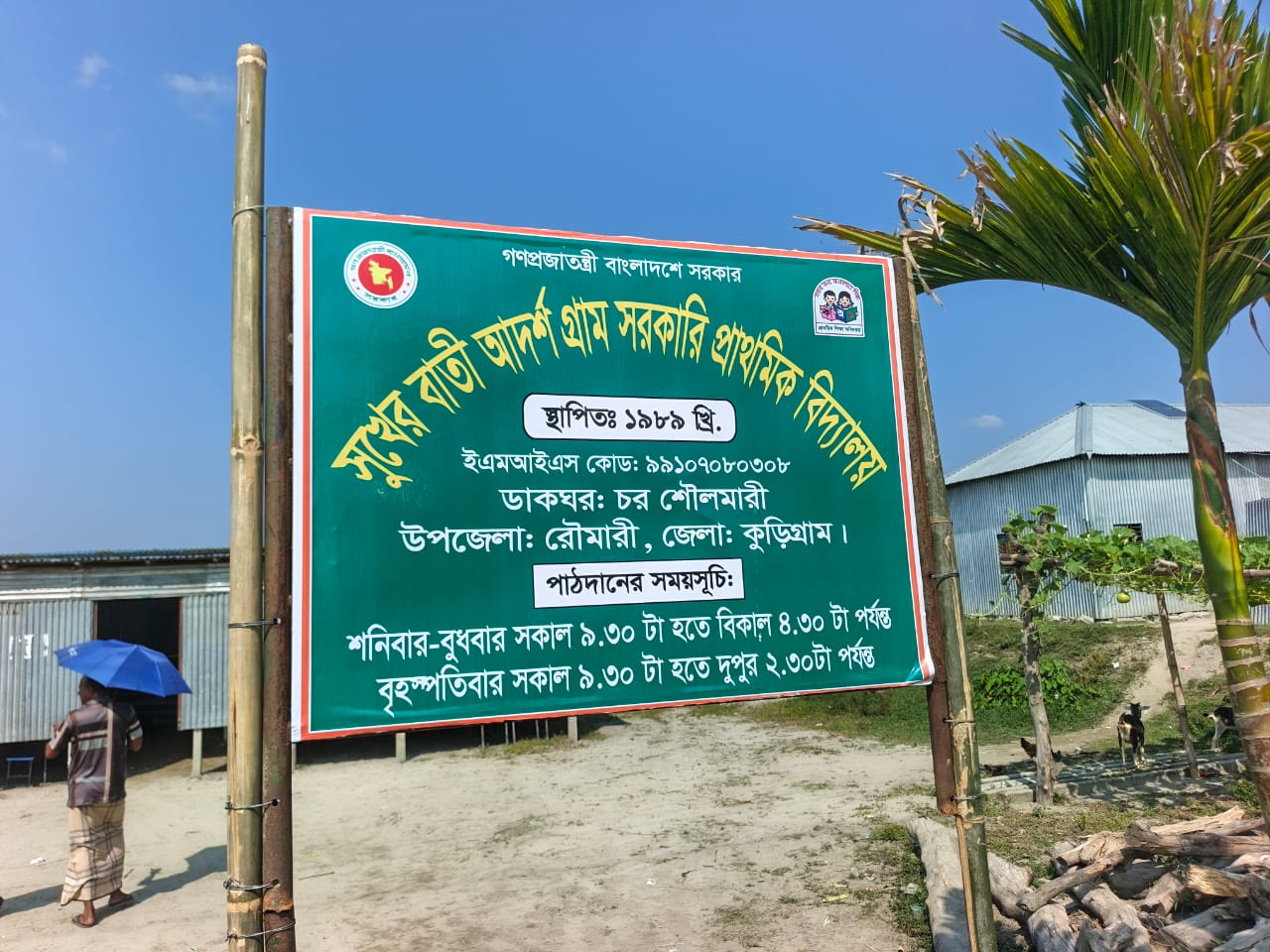 রৌমারীতে দুপুর সাড়ে ১২টায় বিদ্যালয়ে তালা, ছিল না শিক্ষক-শিক্ষার্থী