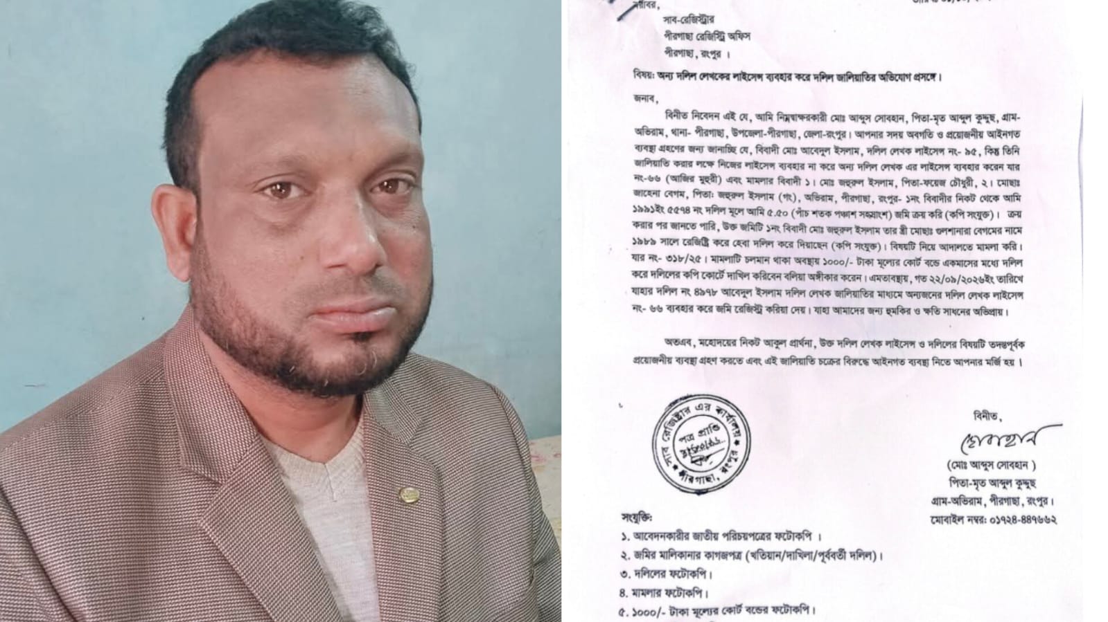 পীরগাছায় অন্যের লাইসেন্স দিয়ে দলিল রেজিস্ট্রির অভিযোগ আবেদুলের বিরুদ্ধে