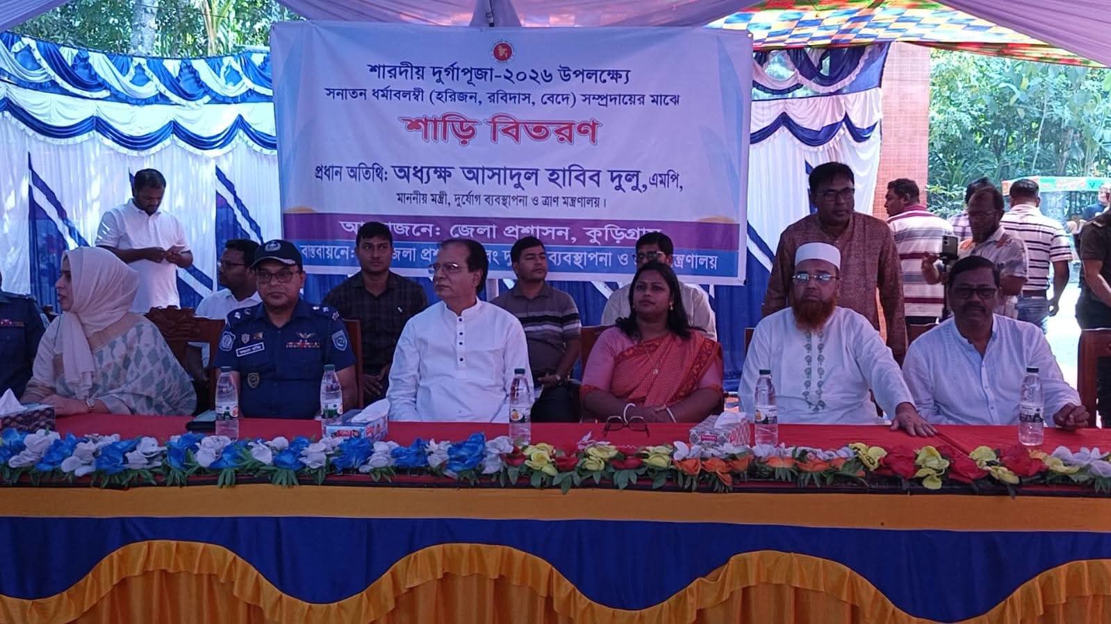 কুড়িগ্রামে শারদীয় দুর্গাপূজা উপলক্ষে সনাতন ধর্মাবলম্বীদের মাঝে শাড়ি বিতরণ