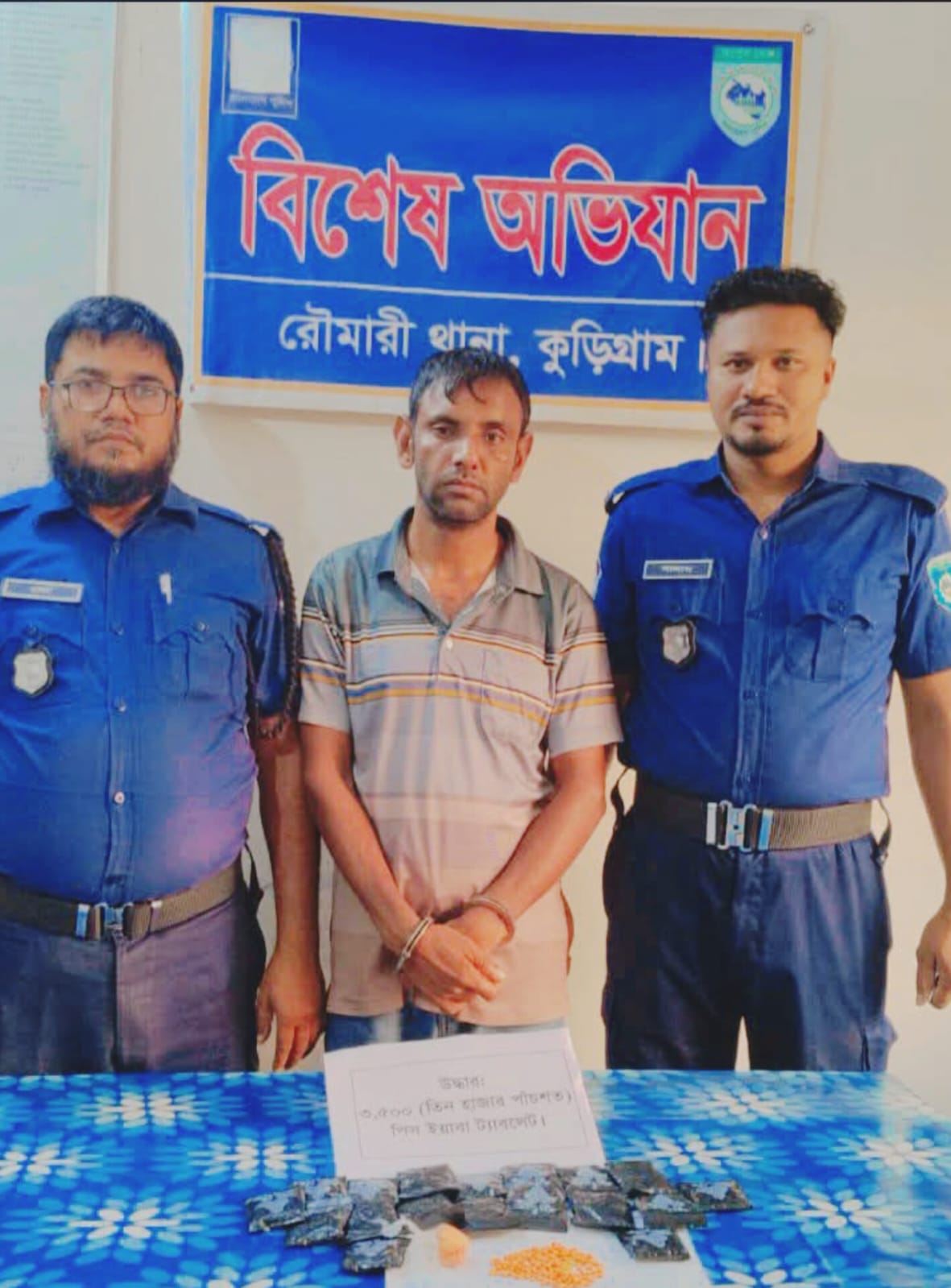 রৌমারীতে ৩৫০০ পিস ইয়াবাসহ আটক ১