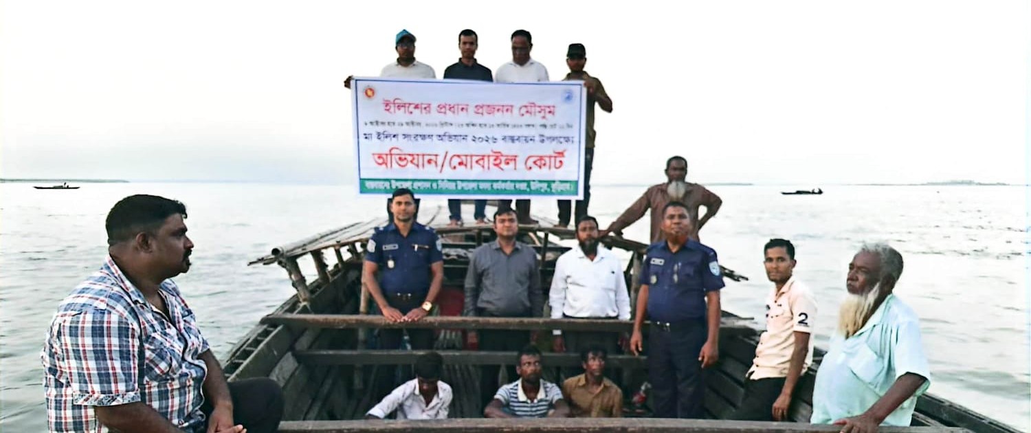 উলিপুরে মা ইলিশ সংরক্ষণ অভিযান: ৮৫০০ মিটার কারেন্ট জাল জব্দ, একজনকে জরিমানা