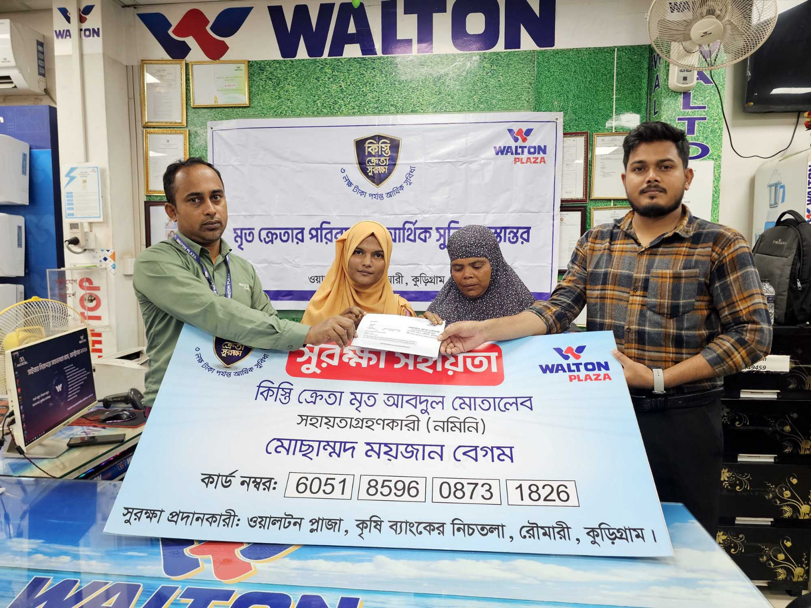 রৌমারীতে ওয়ালটনের ‘সুরক্ষা সহায়তা’সুবিধা পেল মৃত গ্রাহকের পরিবার