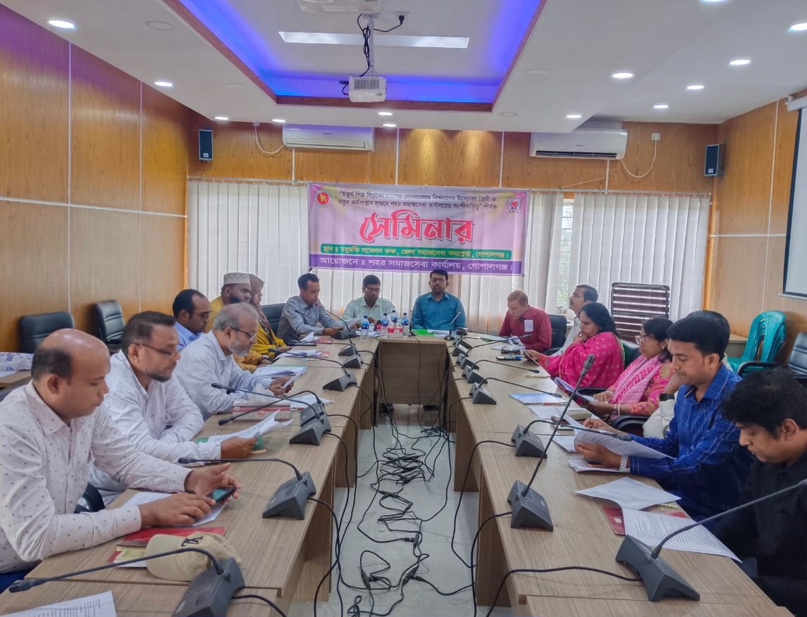 চতুর্থ শিল্প বিপ্লবের চ্যালেঞ্জ মোকাবেলায় গোপালগঞ্জ শহর সমাজসেবা অফিসের সেমিনার